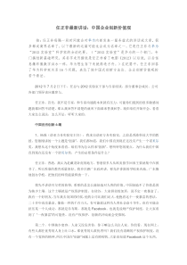 任正非最新讲话中国式企业创新