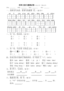 2017年新版一年级下册语文第四单元测试卷