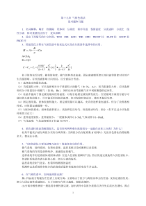 气相色谱法习题答案