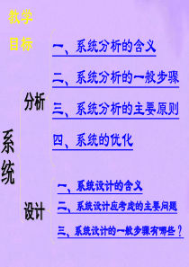 高中通用技术-系统的分析课件-苏教版必修2