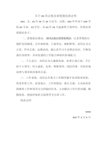 关于xxx同志现实表现情况的证明