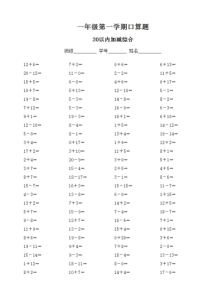 小学一年级100以内口算题集