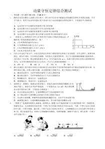 动量守恒定律-单元测试