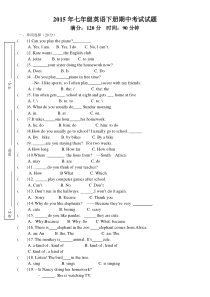 2015人教版七年级下册英语期中测试卷及答案1-6单元