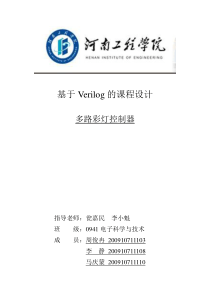 基于VerilogHDL的彩灯