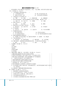 计算机操作系统第四版试题及答案