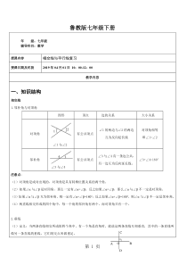 鲁教版七年级第八章平行线和相交线复习导学案(无答案)