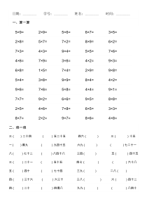 乘法表练习题