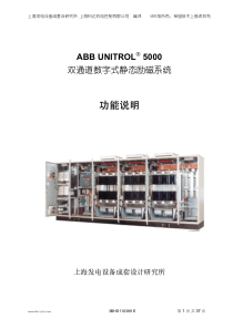 ABB-Unitrol-5000励磁系统功能说明书.pdf(瑞士ABB)