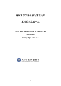 地区投资者保护、异地并购与协同效应