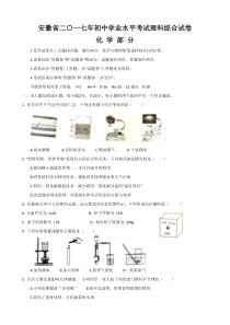 安徽省2017年中考化学试题(答案)