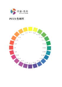 色调图-色相环