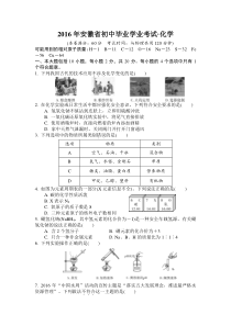 2016年安徽省中考化学试卷