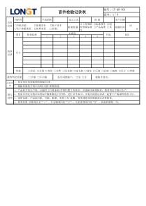 首件检验记录表