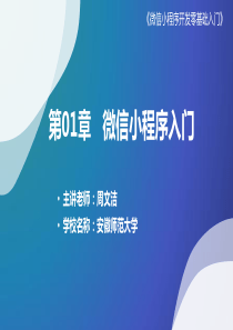 ch01微信小程序入门