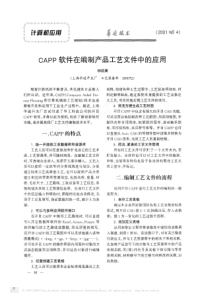 CAPP软件在编制产品工艺文件中的应用