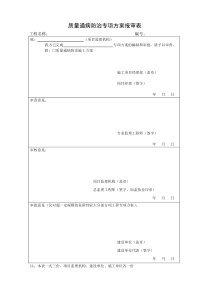 道路市政工程质量通病防治施工方案资料