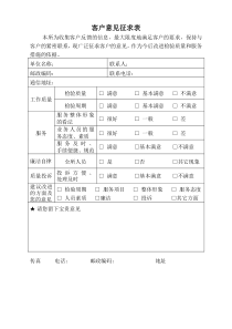 客户意见征求表