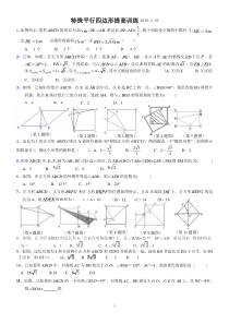 苏科版八下9.4矩形、菱形、正方形提高练习2018.3.10