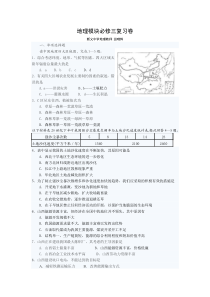 高中地理必修三试题及答案(新)