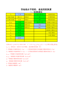 杆塔使用条件水平档距与垂直档距折算