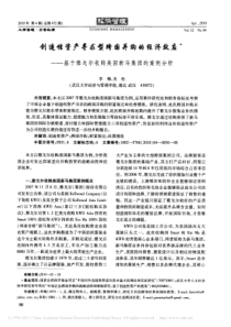 型跨国并购的经济效应_基于雅戈尔收购美国新马集团的案例分析