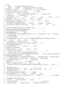 环境生态学试题及答案汇总