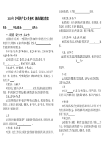 2019年《中国共产党问责条例》测试试题含答案