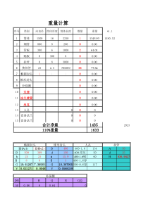 压力容器重量计算