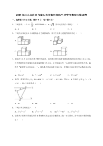 2019年山东省济南市章丘市普集祖营坞中学中考数学二模试卷(解析版)