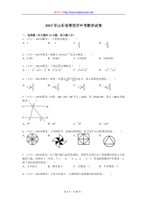 2015年山东省莱芜市中考数学试题及解析