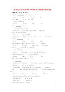 河北省2014-2015学年七年级英语上学期期末考试试题