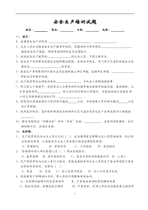 企业财会人员安全培训试题(附答案)