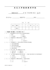 数据库技术(B)(孟凡荣)20)及答案