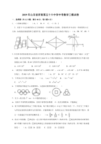 2019年山东省济南第五十六中学中考数学三模试卷(解析版)