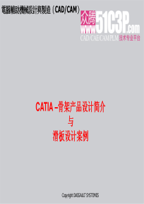 CATIA–骨架产品设计简案例-滑板