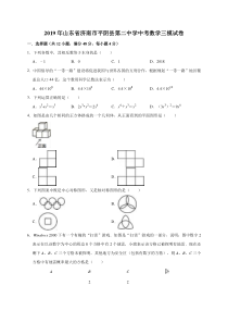 2019年山东省济南市平阴县第二中学中考数学三模试卷(解析版)