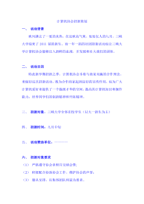 XXXX三峡大学计算机协会招新策划