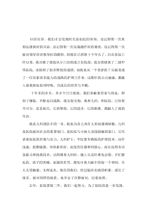 我与医院共成长