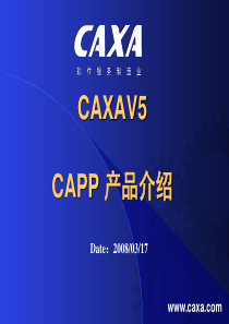 CAXA V5 CAPP产品介绍