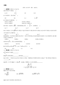 人教版七年级下册实数测试题及答案