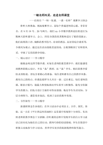 一师一优课、一课一名师学习体会