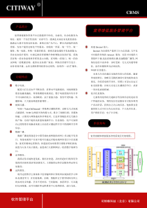 CBMS产品规格说明书-司特维科技