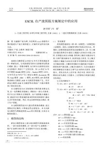 EXCEL在产流预报方案制定中的应用