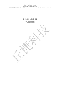 CC2530-MDK-Q1产品说明书