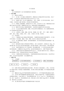 木门窗安装施工工艺