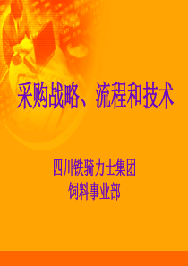 现代采购管理