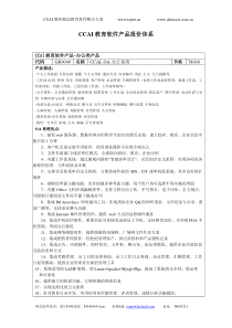 CCAI教育软件产品报价体系