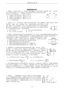 电磁感应综合练习题