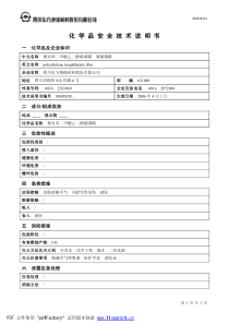 PETMSDS薄膜化学品安全技术说明书